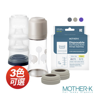 韓國MOTHER-K 拋棄式奶瓶外出吃3餐組 灰棕紫