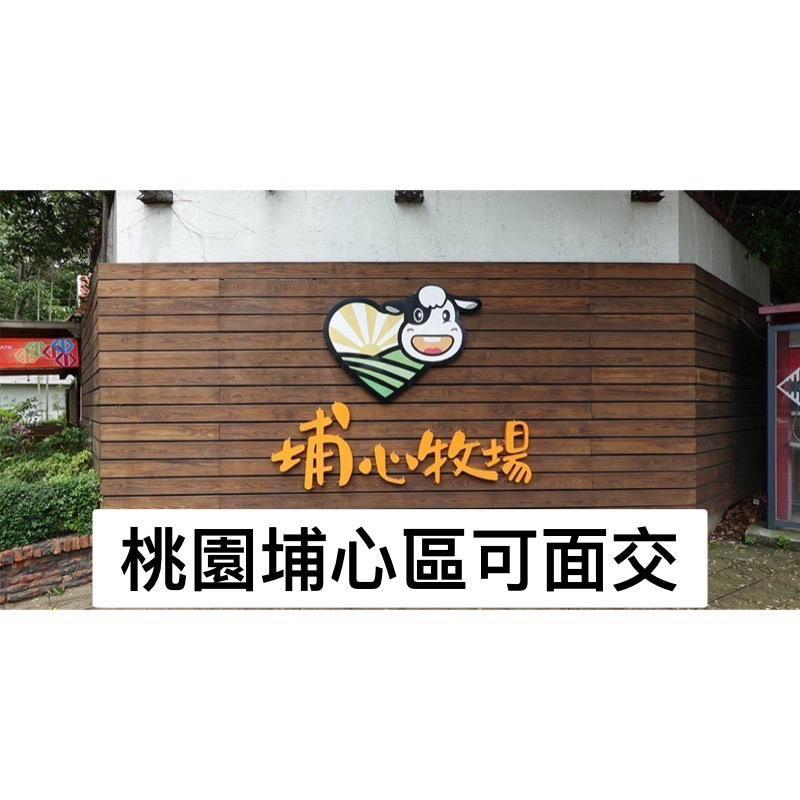 現貨 面交 埔心牧場 門票  套票 桃園 近 可面交 優惠 距離近