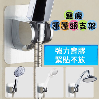 揪大心 無痕貼蓮蓬頭支架 蓮蓬頭架 可調節角度高度 移動式花灑架 花灑座 蓮蓬頭座-