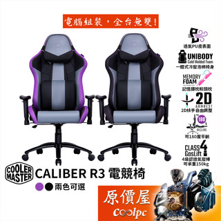 Cooler Master酷碼 Caliber R3系列 電競椅/透氣PU/4級氣壓棒/附頭枕、腰枕/原價屋