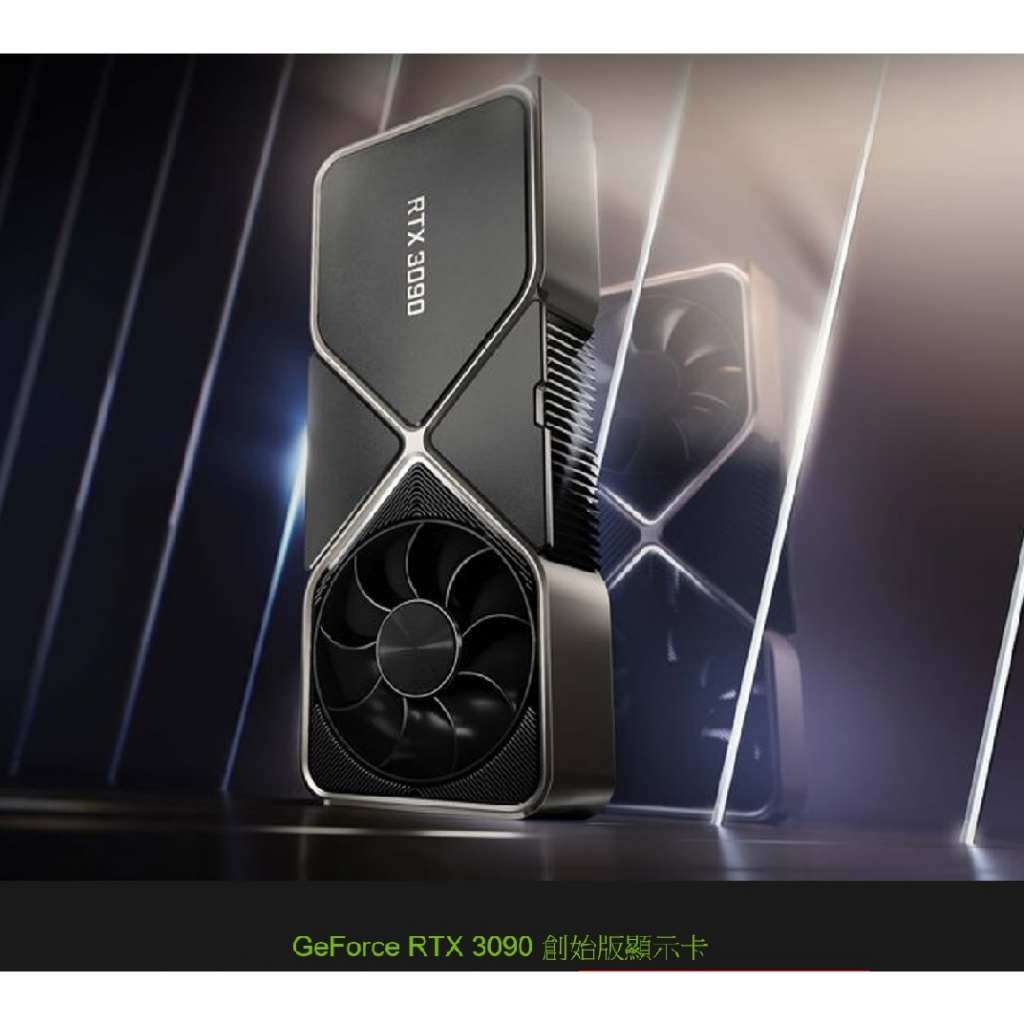 NVIDIA GeForce RTX 3090 Founders Edition 24G 創始版顯示卡 二手 折價 免運
