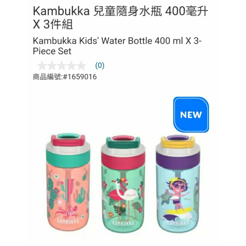 【代購+免運】Costco Kambukka 兒童隨身水瓶 400ml 3件組