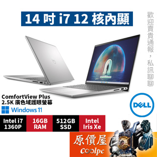 DELL戴爾 Inspiron 14-5430-R1808STW〈銀〉i7/14吋 文書筆電/原價屋