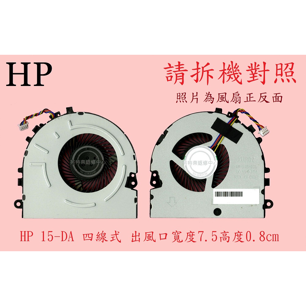 惠普 HP 15-DA0440TX 15-DA0071TX TPN-C135 250 G7 筆電散熱風扇 15-DA