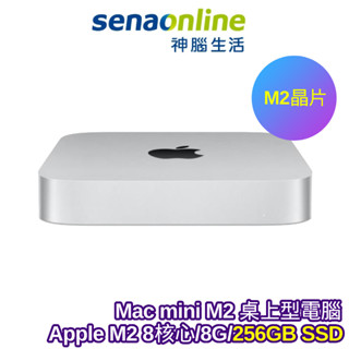 APPLE Mac mini M2晶片 桌上型電腦 8核心CPU 10核心GPU 8G 256G SSD 銀
