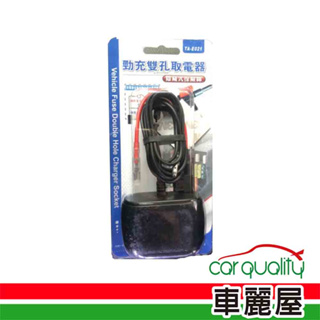 【大業】插座 2孔 保險絲型TA-E021(低背/小平)(車麗屋)