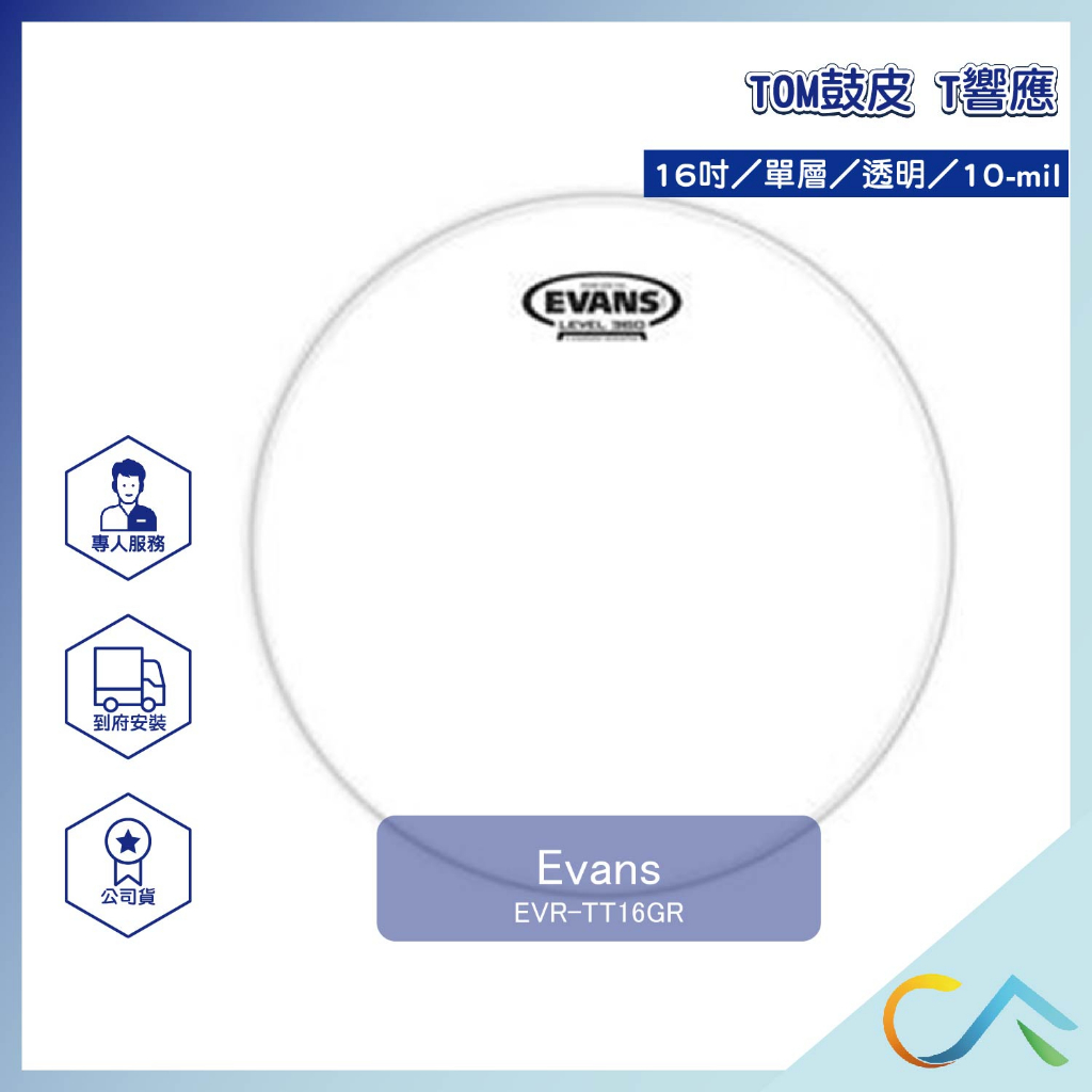 【誠逢國際】Evans EVR-TT16GR 鼓皮 TOM鼓皮 T響應 16" 單層 透明 中部正式經銷店家