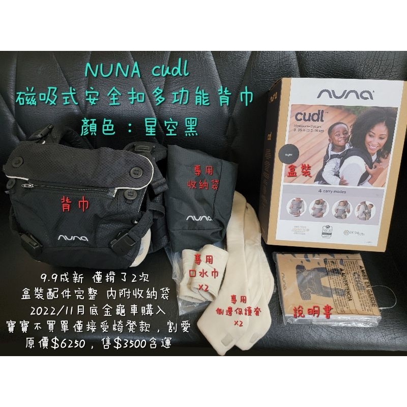 Nuna cudl磁吸式安全扣多功能背巾