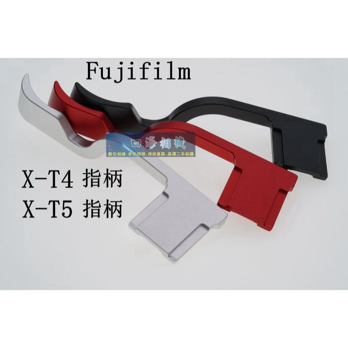 【高雄四海】現貨 Fujifilm 富士 X-T4 X-T5指柄．XT4 XT5 手指柄 熱靴指柄 XT4 XT5拇指扣
