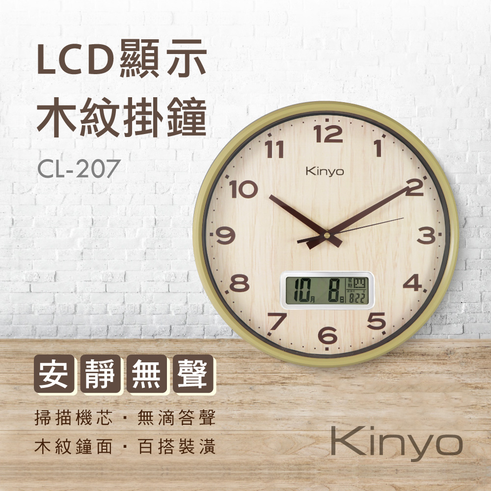 【現貨附發票】KINYO 耐嘉 13吋LCD顯示木紋靜音掛鐘 時鐘 1入 CL-207
