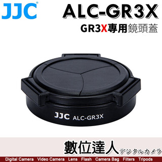 【數位達人】JJC ALC-GR3X 自動鏡頭蓋 賓士蓋 理光 RICOH GRIIIX GR3X 專用