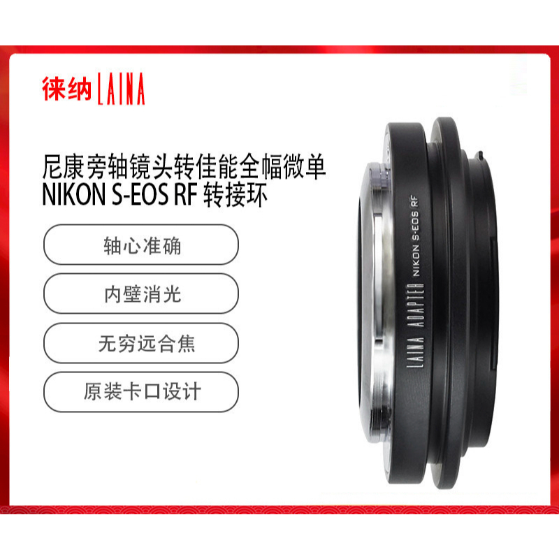 ＠佳鑫相機＠（全新）徠納LAINA轉接環Nikon S-EOS R適Contax RF(外卡口)鏡頭接Canon R機身