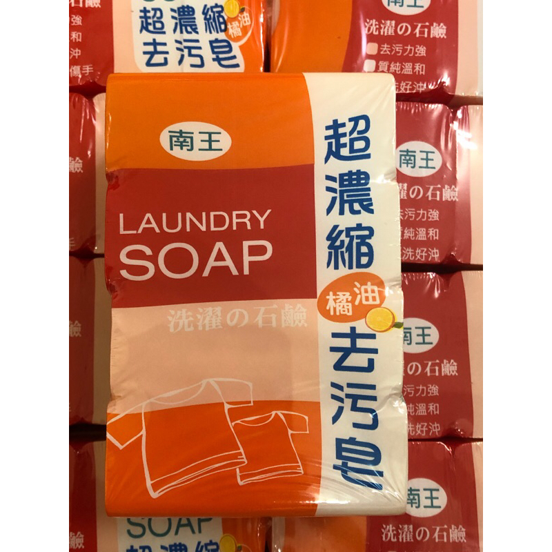 南王超濃縮橘油去污皂、去污皂、肥皂