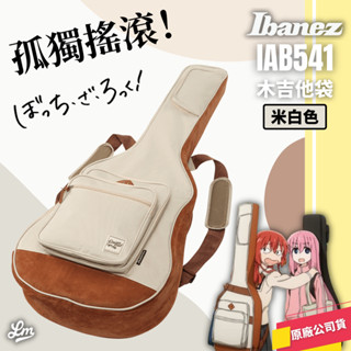 【LIKE MUSIC】 預購 Ibanez IAB541 木吉他袋 米白色 琴袋 公司貨