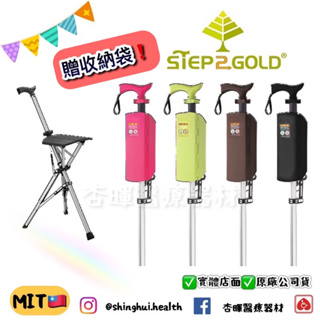 ❰熱銷❱ Ta-Da 泰達 自動手杖椅 STEP2GOLD 台灣製造🇹🇼 保固一年 拐杖椅 1秒 自動展開 柺杖 任爸