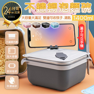 【防燙隔熱！304不鏽鋼泡麵碗1400ml】隔熱碗 泡麵碗 防燙隔熱碗 可瀝水泡麵碗 便當盒 瀝湯泡麵碗 方形泡麵碗