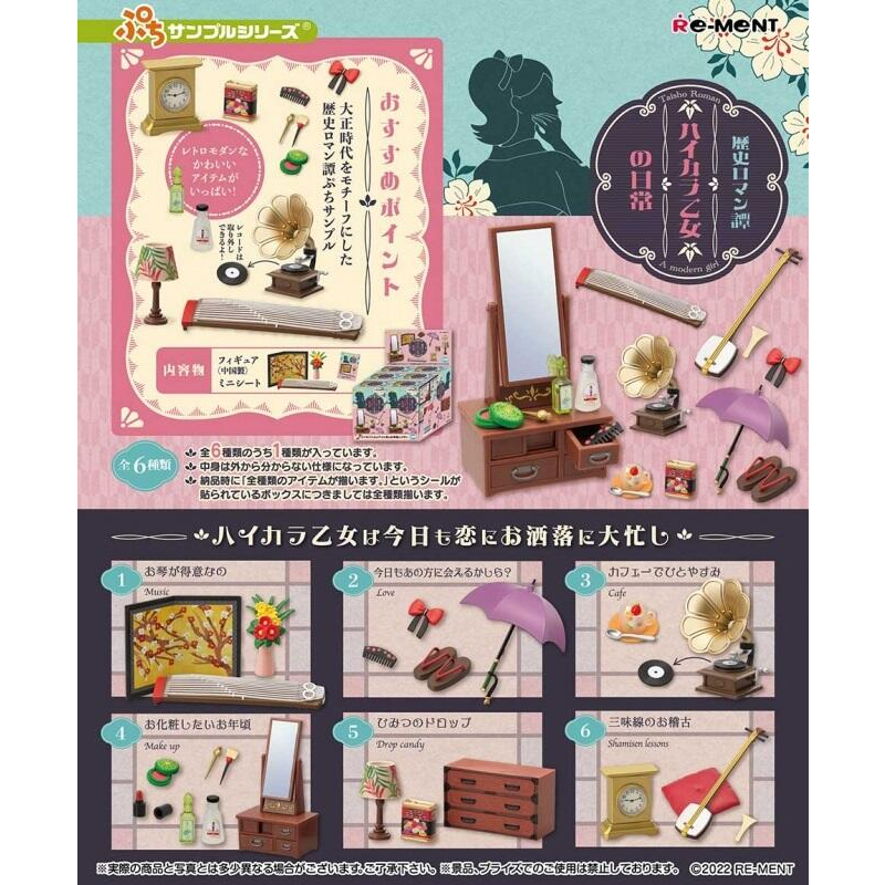 【日玩獵人】RE-MENT(盒玩)歷史浪漫譚 時髦乙女的日常 中盒販售