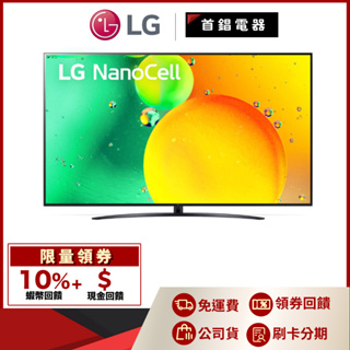 LG 樂金 43NANO76SQA 43吋 4K 電視