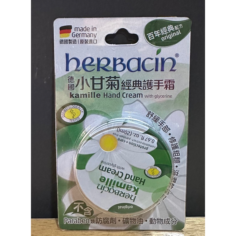 herbacin德國小甘菊 經典護手霜 20ml (防疫時期護手對策/保濕/滋潤/修護)