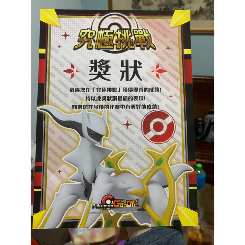 正版 Pokémon Gaole 活動P卡 究極挑戰賽 店舖賽 黃卡 黑卡  金卡 雷丘 胡帕 波爾 時拉比 班基拉斯