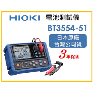 【天隆五金】(附發票)日本製 HIOKI BT3554-51 電池內阻計 帶引腳類型導線 9465-10