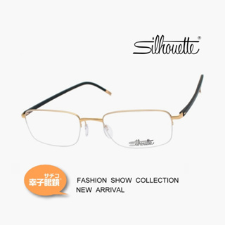 silhouette 5559 奧地利詩樂眼鏡｜商務復古斯文半框眼鏡 男生品牌眼鏡框【幸子眼鏡】
