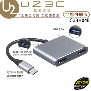 伽利略 Type-C 轉 HDMI 4K2K 2埠 + USB 3.0 + PD (CU3H04E)【U23C實體門市】