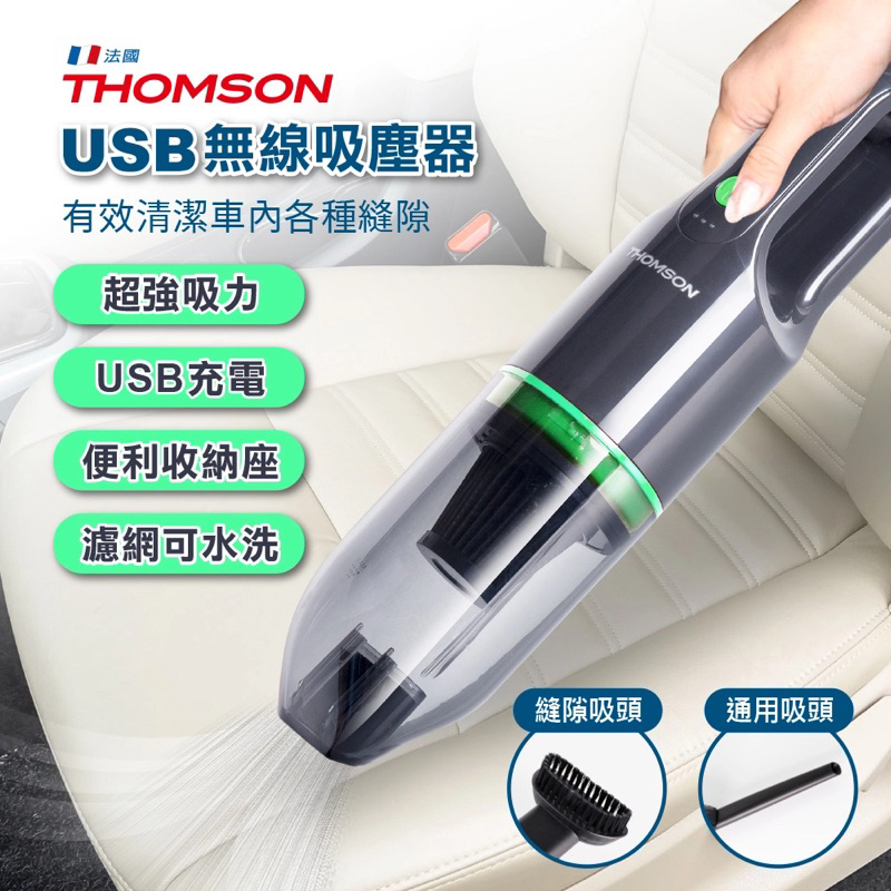 THOMSON-USB手持無線吸塵器TM-SAV54D