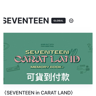 KK🚄預購 SEVENTEEN - in CARAT LAND MEMERY BOOK DVD DIGITAL數位碼