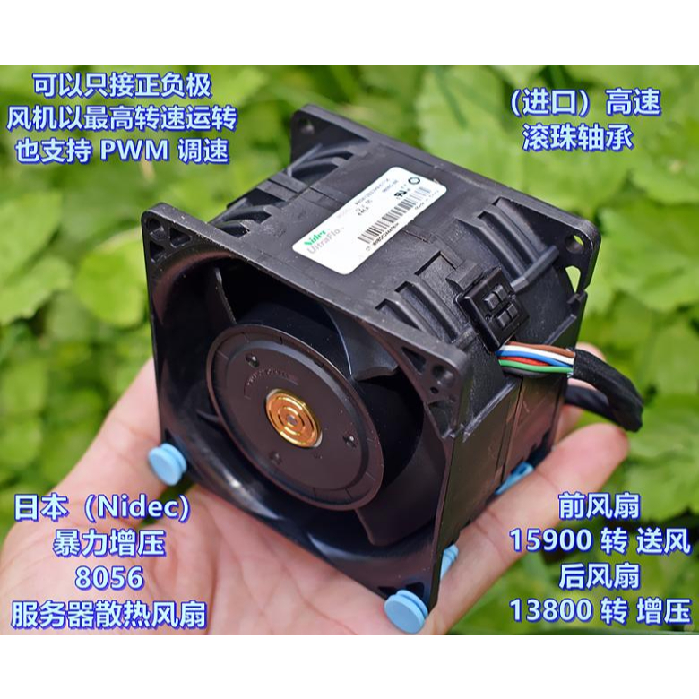 全新品日本(Nidec) 8056伺服器暴力增壓散熱風扇 大功率 DC12V 6.5A DIY吹塵 散熱 無刷馬達調速器