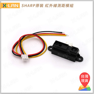 [X-LAN] SHARP 原裝 紅外線測距 10-80cm GP2Y0A21YK0F 避障(附Arduino範例)