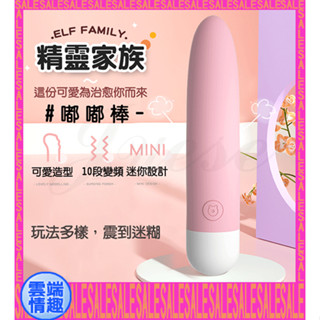 ◈◈雲端情趣◈ 嘟嘟棒 10段變頻迷你可愛造型USB充電震動棒-粉 (按摩棒 震動棒 情趣用品)