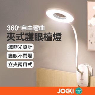 夾式護眼檯燈 護眼檯燈 環形檯燈 LED檯燈 充電式 夾式燈 床頭燈 書桌檯燈 檯燈