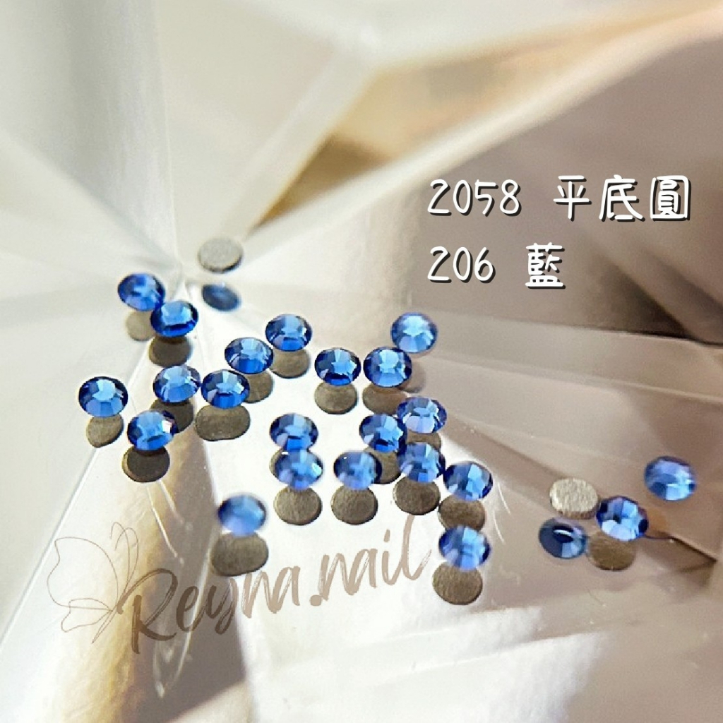 nana☾ 施華洛世奇 2058 平底圓 206 藍 美甲飾品 美甲鑽飾 平底水晶 鑽球 排鑽 平底鑽