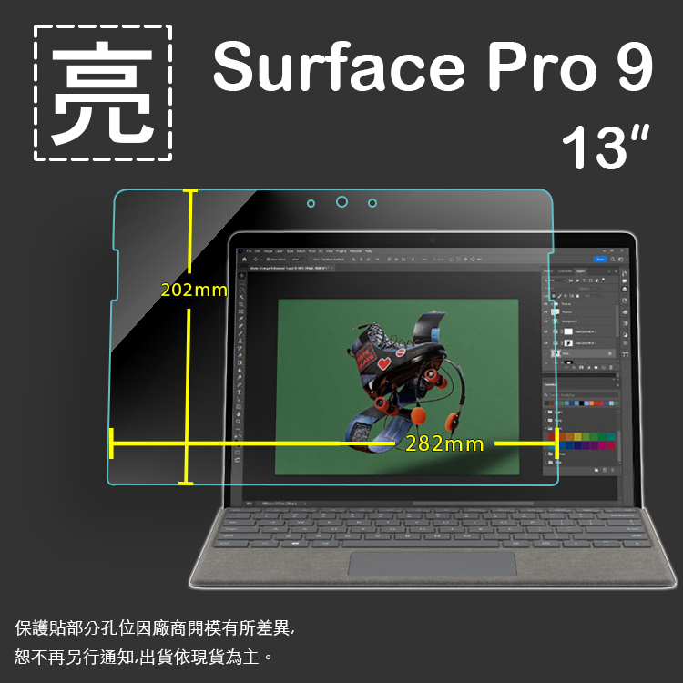 亮面 螢幕貼 Microsoft微軟 Surface Pro 9 13吋 筆記型電腦軟貼 軟性 亮貼 保護膜