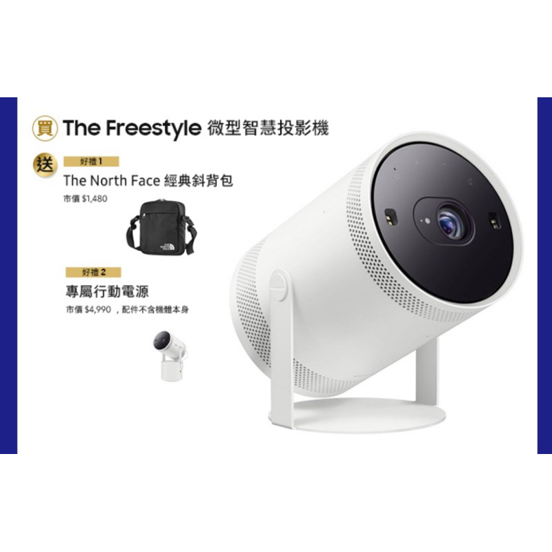 全新 SAMSUNG三星 The Freestyle 微型投影機+背包+行動電源