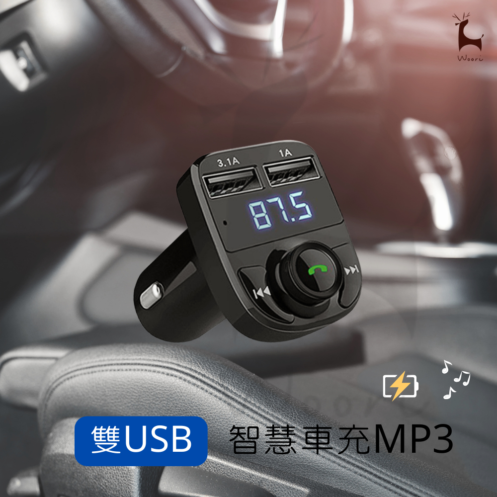 【老車變新車】 HD5 車用MP3 MP3發射器 藍芽播放器 可通話 雙USB孔 SD卡/隨身碟播放  3.1A快速充電