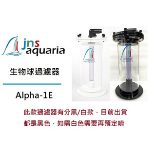 [魚樂福水族] 需預訂JNS Alpha-1E 外接型 Biopellet 生物球過濾器(不含馬達) N/P豆豆過濾罐