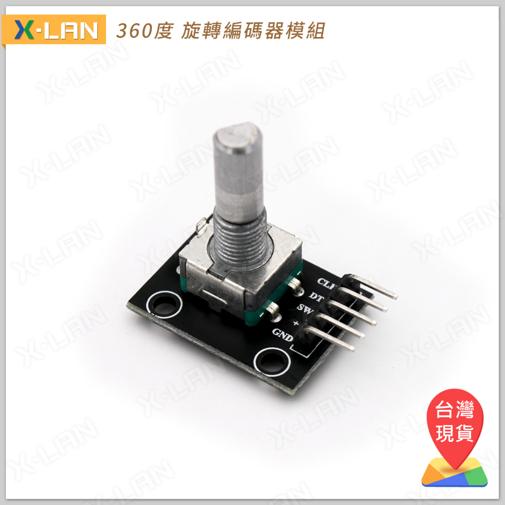 [X-LAN] Arduino 360度 旋轉編碼器模組 電子旋轉電位器 旋鈕模組