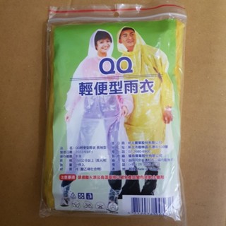 輕便雨衣 QQ輕便雨衣 成人尺寸