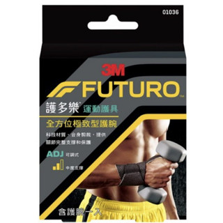 【藥師優選】✅實體藥局 3M 護多樂 全方位極致型護腕
