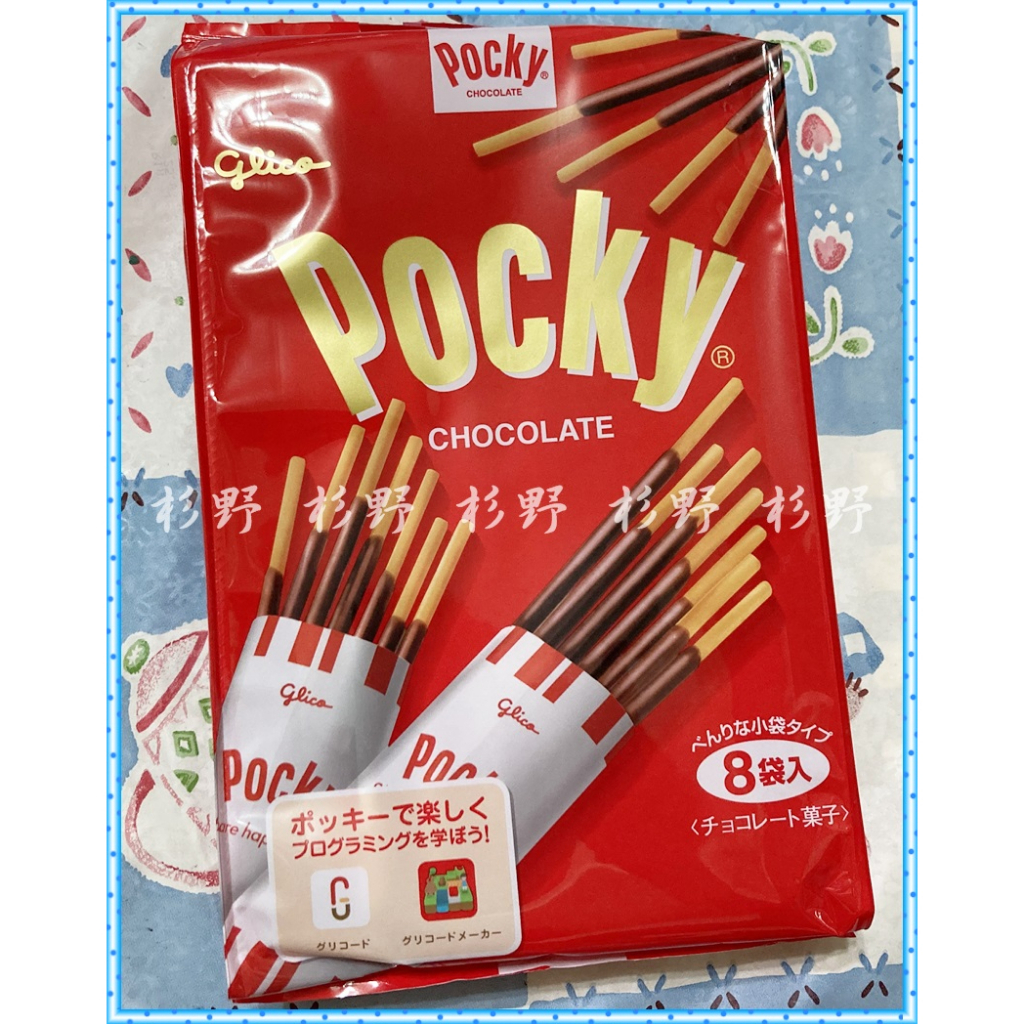 限時特價 固力果 pocky 格力高 Pocky百奇 8袋入巧克力棒 固力果巧克力棒