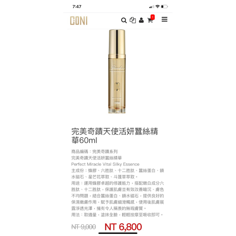 coni 面膜 玻尿酸去角質 蠶絲精華