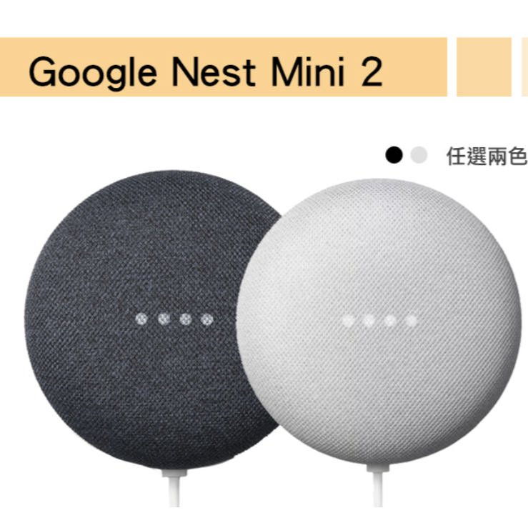Google Nest Mini 2代 智慧喇叭 粉炭白 九成新
