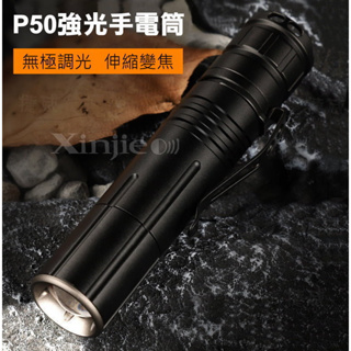 信捷【A95】XHP50 LED強光手電筒 伸縮變焦 無極調光 登山 露營 工作 頭燈Q5T6 L2