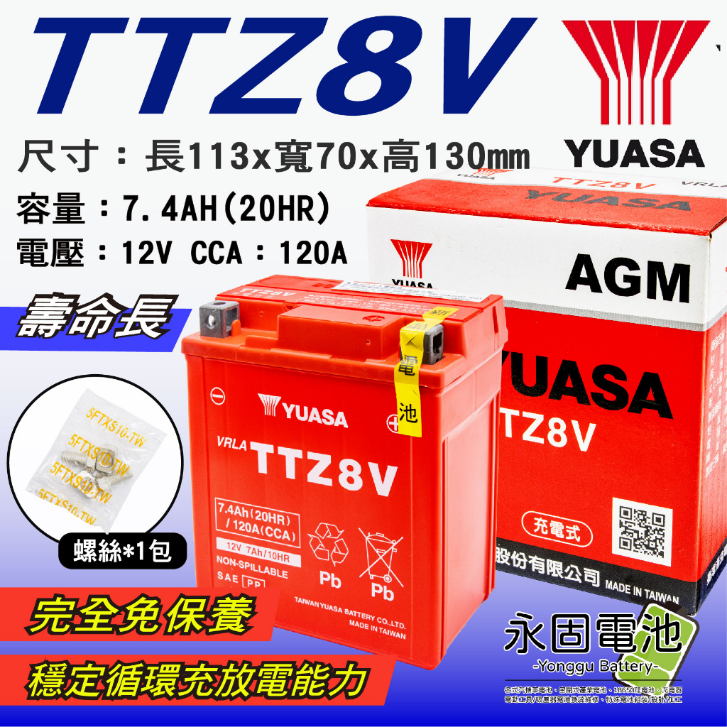 「永固電池」 YUASA 湯淺 TTZ8V 啟停 重機 機車 電瓶 電池 機車電池 壽命長 免保養