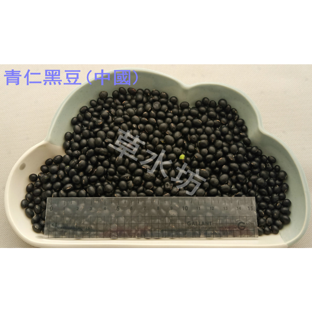 草水坊、青仁黑豆，青仁烏豆，黑豆(中國) 30公斤1550元