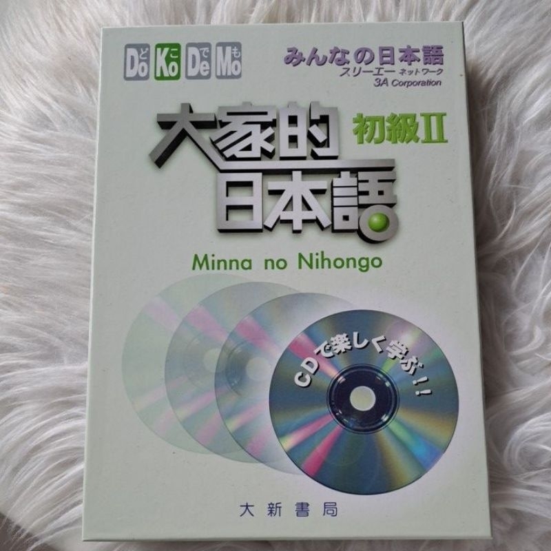 大家的日本語初級2有聲CD4片