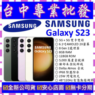 【專業批發】全新公司貨三星SAMSUNG Galaxy S23 8GB 128G 128GB S9110 非S22 21