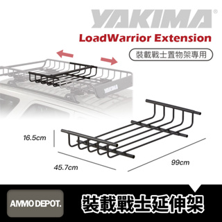 【彈藥庫】YAKIMA 裝載戰士置物延伸架 LoadWarrior Extension 行李盤 7074